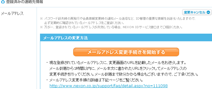 登録メールアドレス設定 携帯 オンラインゲームのアカウントハック対策