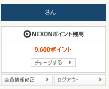Nexonログインページ